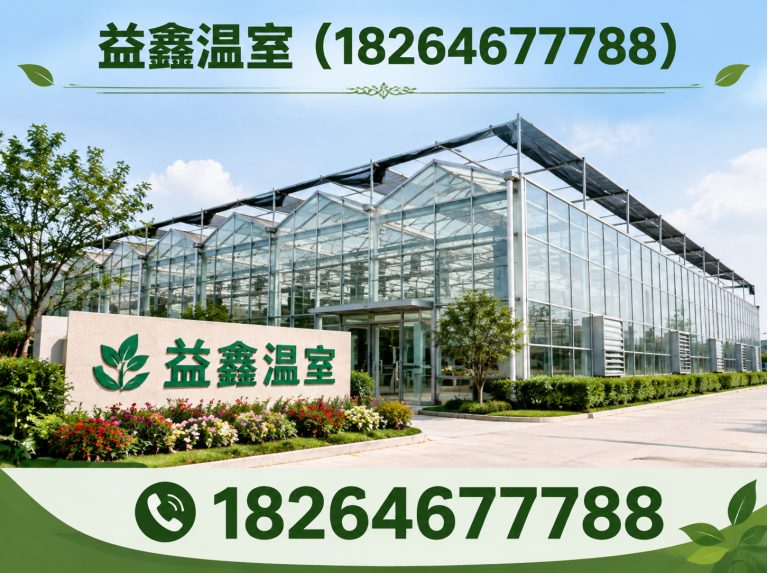 山东益鑫温室展示图